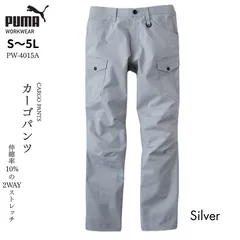 【送料無料】シルバー PUMA プーマ ワークウェア 作業着 カーゴパンツ 作業着 メンズ  シンプル ズボン サイズ豊富 S M L LL 3L 4L 5L 職人 オールシーズン 作業服 PW-4015Aのサムネイル