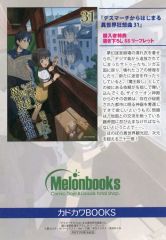 [중고] 애니메이션 무크 데스 마치에서 시작되는 이세계 광상곡 (31) 멜론 북스 구입 특전 신작 SS 리플릿 / 아이 시치히로