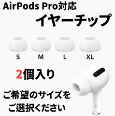 AirPods Pro/Pro2 イヤーピース イヤーチップ Sサイズ 2個セット シリコン ノイズ低減 高遮音 充電ケース対応 快適装着 落下防止 取り付け簡単 耐久仕様