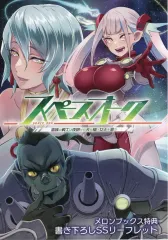 【中古】アニメムック ≪リーフレット・小冊子≫ スペースオーク(1) メロンブックス購入特典書き下ろしSSリーフレット / 日野久留馬