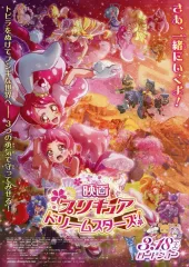 【中古】販促品 ≪リーフレット・小冊子≫ フライヤー)映画プリキュアドリームスターズ