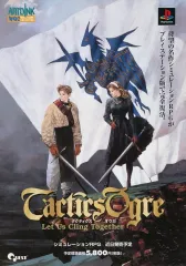 【中古】販促品 ≪リーフレット・小冊子≫ タクティス オウガ Let Us Cling Together フライヤー