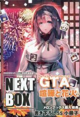 [중고]애니메무크 ≪리플릿·소책자≫ 경계선상의 호라이즌 NEXT BOX GTA 싸움과 불꽃 멜론 북스 한정 특전 8PSS 소책자