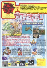 【中古】販促品 ≪リーフレット・小冊子≫ ラグナキュールvol6