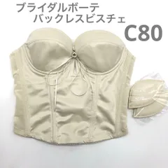 BRIDAL BEAUTE バックレス ビスチェ ブライダルインナー C80　JAPAN 日本製　高級　上質　補正 インナー 下着 ブルーム ショート 背中　シルエット　ドレス　結婚式　挙式　披露宴　スレンダー　インポート　背中　空き　オープン　V
