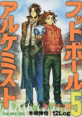 フットボールアルケミスト　全巻（1-5巻セット・完結）キリエ【1週間以内発送】