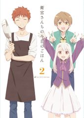 위궁 산치의 오늘의 밥 2 (완전 생산 한정판) [DVD] (중고품)