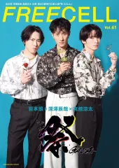 【中古】ムックその他 ≪演劇≫ FREECELL 61