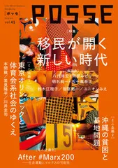 ＰＯＳＳＥ Ｌｉｆｅ／Ｗｏｒｋ／Ｃｕｌｔｕｒｅ．．．Ｓｏｌｉｄ ｖｏｌ．４１/ＰＯＳＳＥ（単行本）