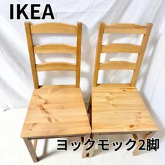 2026年最新】ikea jokkmokkの人気アイテム - メルカリ