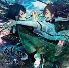 【中古】アニメ系CD 剣が君 for V 二重唱 海原之章「鷺原左京・鈴懸」(CV：保志総一朗 / CV：逢坂良太)
