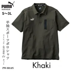 【送料無料】カーキ PUMA プーマ ワークウェア 作業着 メンズ ウィメンズ 半袖 シンプル ポロシャツ 吸汗 速乾 紫外線 UVカット 職人 襟ロゴ入り S~3L サイズ豊富 PW-3014N