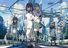 2025年最新】神様のような君へ タペストリーの人気アイテム - メルカリ