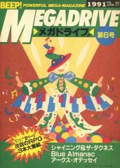 BEEP！MEGADRIVE ビープ！ メガドライブ 1994年4月号 SEGA - メルカリ