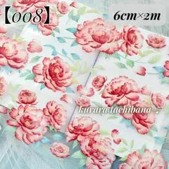 【008】牡丹 花柄 PETテープ コラージュ素材 マスキングテープ アンティーク ジャンクジャーナル スクラップブッキング 手帳デコ 装飾