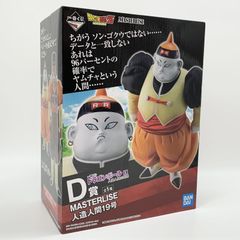 [중고] 미개봉 반다이 이치 반 쿠지 드래곤 볼 EX 인조 인간의 공포 D 상 MASTERLISE 인조 인간 19 호 [17]