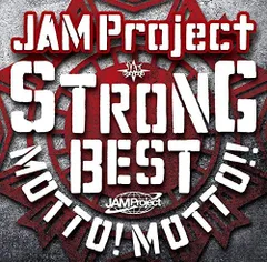 （レンタル落ち）JAM Project 15th Anniversary Strong Best Album MOTTO! MOTTO!!-2015- [CD] JAM Project