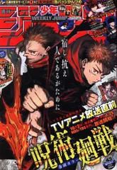 集英社 週刊少年ジャンプ 2020年(令和2年)43号