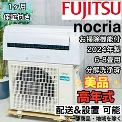 2025年最新】エアコン 富士通 8畳の人気アイテム - メルカリ