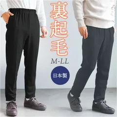 ☆ Mサイズ ☆ 裏起毛あったかジャージスラックス スラックス パンツ メンズ 日本製 カジュアルパンツ ロングパンツ カジュアル 裏起毛パンツ ジャージ 長ズボン ズボン ウエストゴム メンズパンツ ロング あったか 裏起毛 あたたかい 暖かい 秋 冬