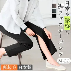 ☆ LLサイズ ☆ 裏起毛あったか裾ファスナー付きパンツ パンツ 裏起毛 レディース 日本製 ズボン 長ズボン ロングパンツ レディースパンツ 裏起毛パンツ 裾ファスナー カジュアルパンツ カジュアル ファスナー付き ファスナー 女性 あったか
