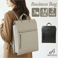 ☆ AVECELLE 2way ビジネスバッグ ビジネスバッグ レディース A4 ビジネスリュック パソコンバッグ ビジネス リュック リュックサック トートバッグ ビジネスバック 2way バッグ 仕事用 バック 鞄 かばん カバン 自立 軽量 モノピア