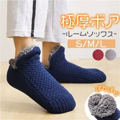 ☆ Lサイズ ☆ ルームソックス 裏起毛  裏起毛 ルームソックス ルームシューズ あったか靴下 もこもこ靴下 靴下 室内 あったか ソックス 冬 厚手 ふわふわ もこもこ レディース メンズ 防寒 暖かい 裏ボア ぽかぽか 保温 贈り物 かわいい ギフト