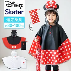☆ キャラクター キッズ レインポンチョ RAPO2N スケーター レインぽんちょ キッズ Skater RAPO2N レインポンチョ レインコート 雨具 カッパ 合羽 レインウェア レインウエア 子ども こども 子供 なりきり キャラクター 幼稚園 保育園のサムネイル