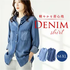☆ XLサイズ ☆ デニムシャツ トップス 長袖 デニムシャツ レディース シャツ おしゃれ デニム トップス 長袖 カジュアル 襟付き カジュアルシャツ 春 秋 ダンガリーシャツ 無地 ブルー シンプル ブラウス 長袖シャツ 長そで 大人 可愛い
