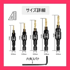 【スタッフおすすめ！】皿穴ドリルビット 木材皿穴ネジ 木工用ドリル 皿取り錐ドリル ビット DIY工具 木工用 六角軸 高速度鋼製 面取りカッター L字型レンチ付き 5# 6# 8# 10# 12# 5本セット 木材皿穴ネジ 穴あけ 木工