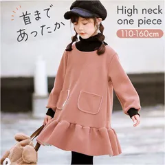 ☆ サーモンピンク ☆ キッズ ワンピース 女の子 ワンピース 長袖 ハイネック 裏起毛 レイヤード 子供服 ワンピースドレス 子供 子ども 暖かい 秋冬 キッズ ガールズ ジュニア 小学生 中学生 お出かけ シンプル カジュアル かわいい 可愛い おしゃれ