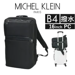 ☆ MICHEL KLEIN デイパック ビジネスリュック メンズ ミッシェル クラン  12-6733 MICHEL KLEIN リュック 13L 通勤 通学 リュックサック デイパック バックパック ビジネスバッグ ディパック 出張 旅行 軽量 pc