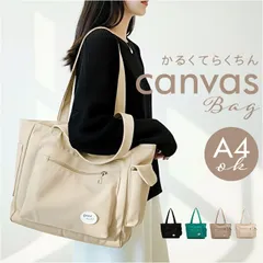 ☆ トートバッグ カジュアルバッグ 肩掛け キャンバストートバッグ a4 トートバッグ レディース キャンバス トート トートバック 大容量 肩掛けバッグ 肩掛けバック バッグ バック マザーズバッグ 鞄 かばん カバン 大きめ 通勤 通学 無地 シンプル