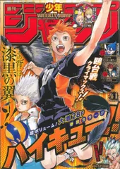集英社 週刊少年ジャンプ 2019年(令和元年)41号