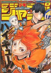 集英社 週刊少年ジャンプ 2019年(令和元年)30号
