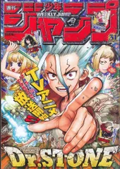 集英社 週刊少年ジャンプ 2019年(令和元年)31号