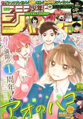 集英社 週刊少年ジャンプ 2022年(令和4年)19号
