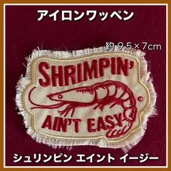 アイロンワッペン◇シュリンプ◇エビ◇アメカジ◇ヴィンテージデザイン◇刺繍パッチ◇