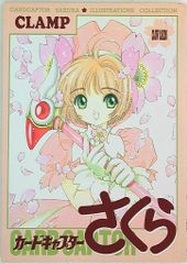 【全初版】カードキャプターさくら イラスト　全５冊セット販売　CLAMP カードキャプターさくらイラスト集 第1刷発行 初版 - メルカリ