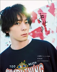 2025年最新】犬飼貴丈 写真集の人気アイテム - メルカリ