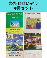 2025年最新】本 わたせせいぞうの人気アイテム - メルカリ