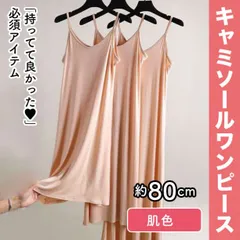 インナー キャミソール ベージュ ワンピース 肌色 ミニ 【迅速発送】ペチコート