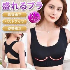 育乳 バストアップ ブラトップXL 猫背矯正 補正ブラ 姿勢矯正サポーター