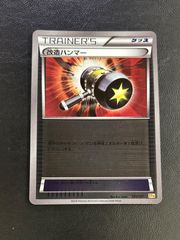 改造ハンマー UR XY 拡張パック「タイダルストーム」 キラ 079/070