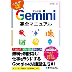 Gemini完全マニュアル