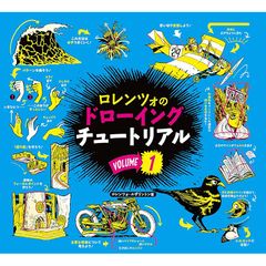 ロレンツォのドローイングチュートリアル vol.1:HOW TO THINK WHEN YOU DRAW vol.1 日本語版