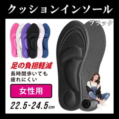 女性用 クッションインソール 黒 ブラック 低反発 中敷き スニーカー
