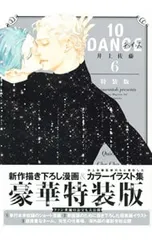 2025年最新】10DANCE 特装版の人気アイテム - メルカリ