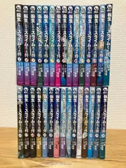 2025年最新】転スラコミックの人気アイテム - メルカリ