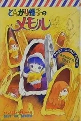 2025年最新】とんがり帽子のメモル ポストカードブックの人気アイテム